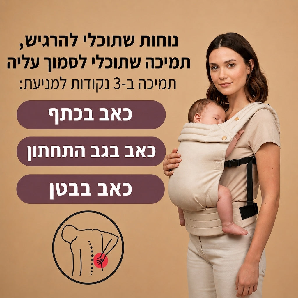 לולי - תיק נשיאה לתינוקות