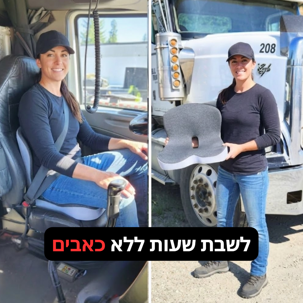 כיסא+ │ כרית ישיבה אורטופדית להקלה על כאבי גב ולישיבה ממושכת ללא כאבים